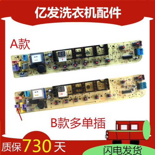 荣事达全自动洗衣机电脑板RB65-5037GF X537G(S)线路主版电源板—