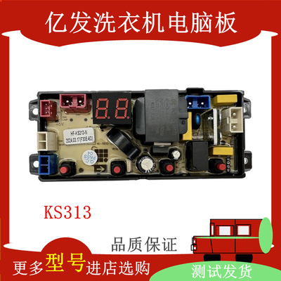 金帅XQB90-3320L XQB85-3669洗衣机电脑板控制版主板HF-KS313配件