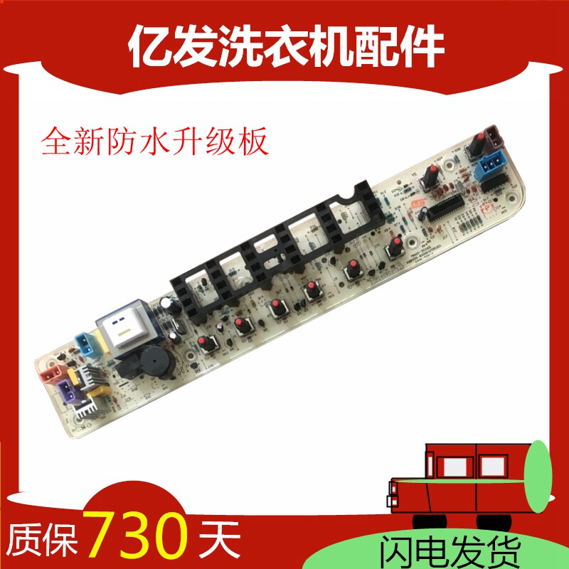 适用天鹅洗衣机电脑板TB60-3168G TB62-3168GH小家电一TB65-3168G