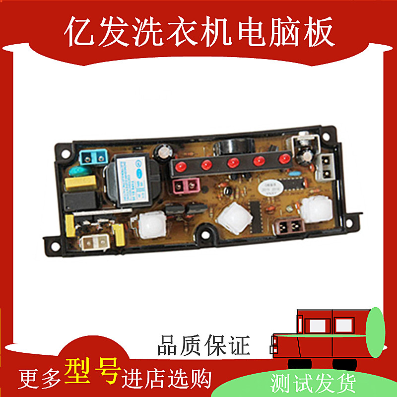 适用小天鹅/长虹XQB55-60S XQB60-65S NCXQ一BEM05洗衣机电脑主板