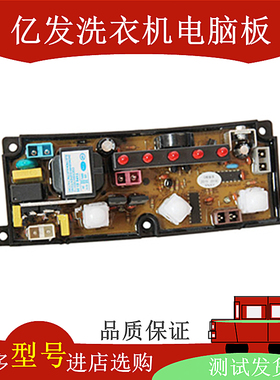 适用小天鹅/长虹XQB55-60S XQB60-65S NCXQ一BEM05洗衣机电脑主板