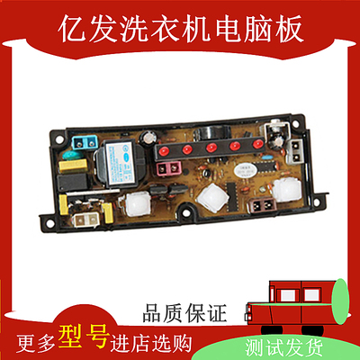 适用小天鹅/长虹XQB55-60S XQB60-65S NCXQ一BEM05洗衣机电脑主板