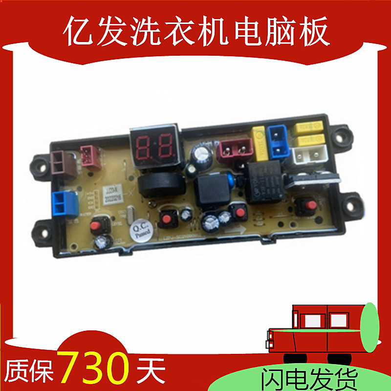 志高全自动洗衣机电脑板XQB75-6C68 线路主板电源板控制版JJ20一X
