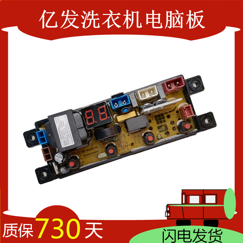 荣事达全自动洗衣机电脑板XQB80-3165 C控制线路主板MR401DZ-SQ一