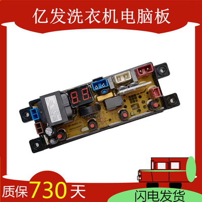 荣事达全自动洗衣机电脑板XQB80-3165 C控制线路主板MR401DZ-SQ一
