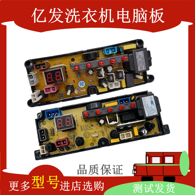 HF-XBM48-2合肥荣事达电工洗衣机电脑板XQB120 XQB85-109Q 控制版