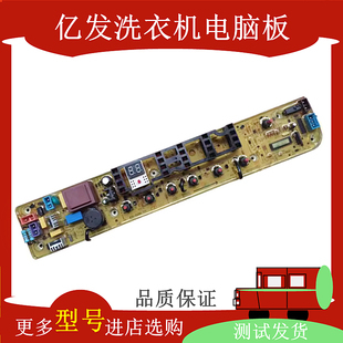 控制主板线路版 小天鹅洗衣机电脑板TB60 一 V1058 C1098H