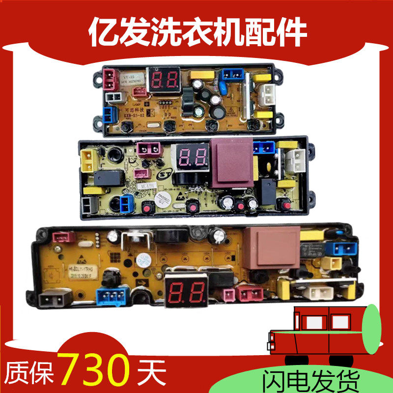 小天鹅水魔方全自动洗衣机电脑板XQB150-128 线路主板控制版YY=15
