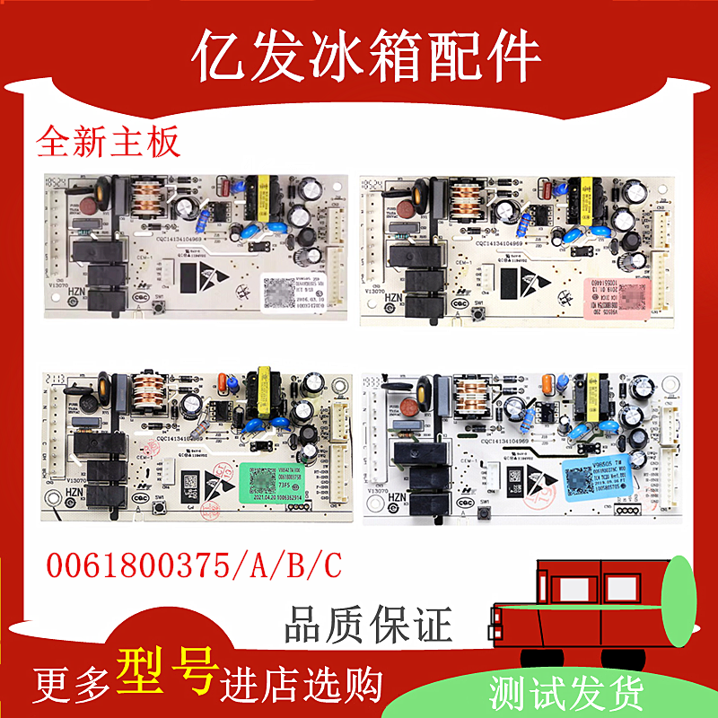 适用海尔BCD-190WDPT/LDCS/WDGC-189WDPV冰箱电脑主板0061800375B