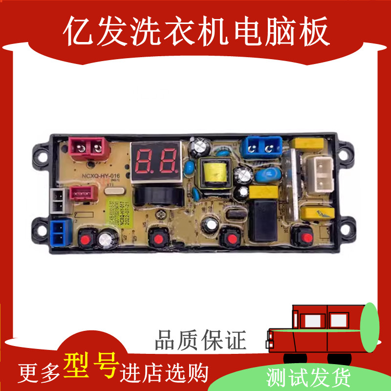 合肥荣事达洗衣机电脑板XQB90-1878R XQB150-1886R控制主板HY-017