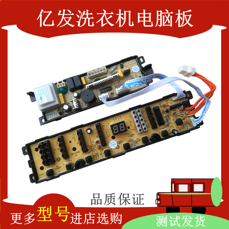 海尔神童王洗衣机电脑板XQB60-S918FM XQB70一S918LM手搓式线路版