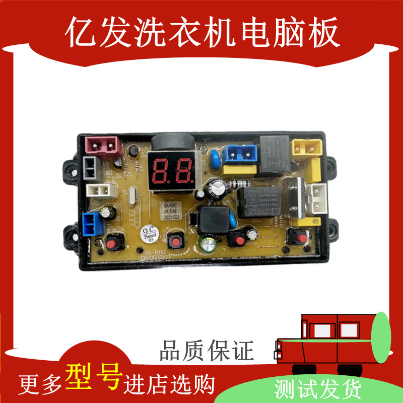 扬子全自动洗衣机电脑板XQB100-1008 线路板控制版SA45-2 SA-RHG
