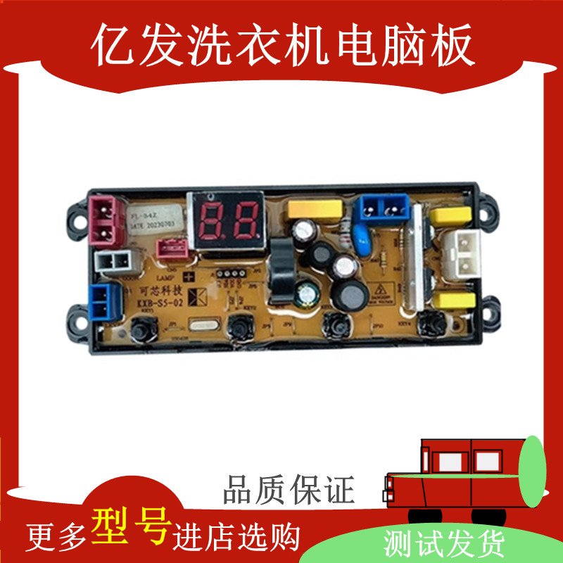 荣事达全自动洗衣机电脑板XQB100-1058 控制主板KXB-S5-02 FL-54Z