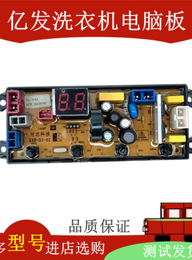 荣事达全自动洗衣机电脑板XQB100-1058 控制主板KXB-S5-02 FL-54Z