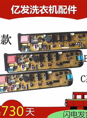 美的洗衣机mb55一v3006g电脑板mb65-1000H全新主板tb60/70-1068G