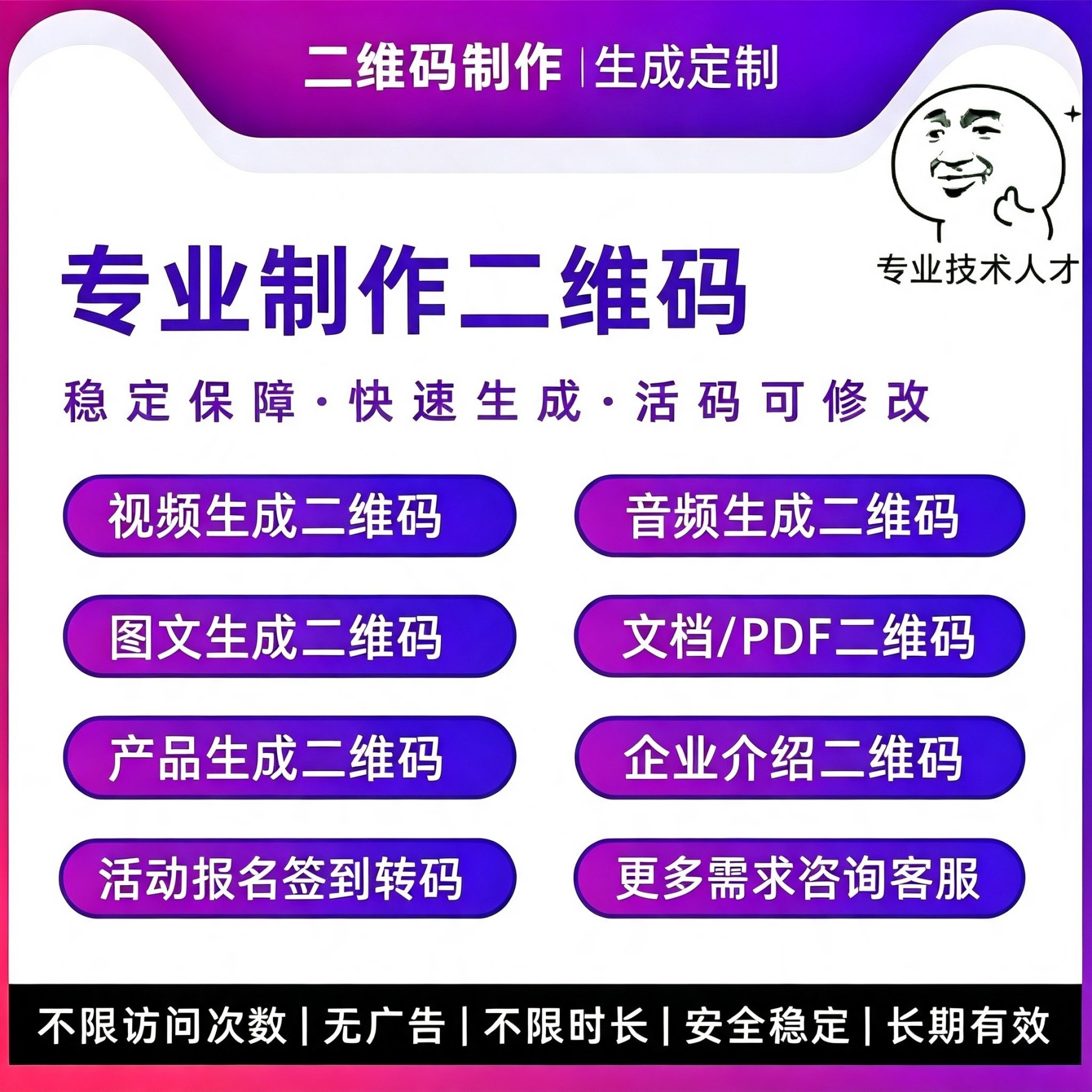 视频音频PDF图文二维码生成定制图片