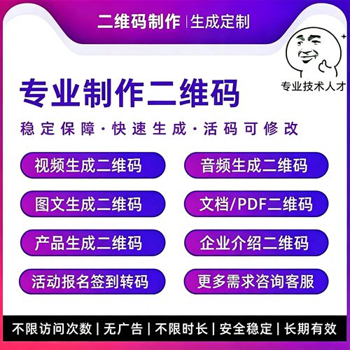 视频音频PDF图文二维码生成定制