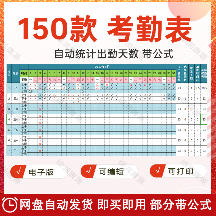 考勤表模板电子版公司员工工地工人工厂通用月度出勤记录表excel