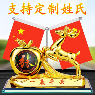 高端车载摆件汽车中控台红旗一鹿平安车内装饰品2025新款高级感男