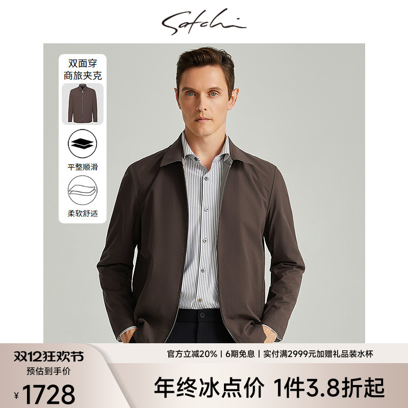 【双面】SATCHI沙驰男装男士行政夹克秋季新款商务短款翻领外套男