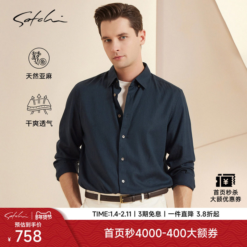 [亚麻]SATCHI沙驰男装男士长袖衬衫春季新款休闲老钱风复古衬衣薄,男装,衬衫,淘宝优惠券,粉丝福利购,淘宝优惠卷