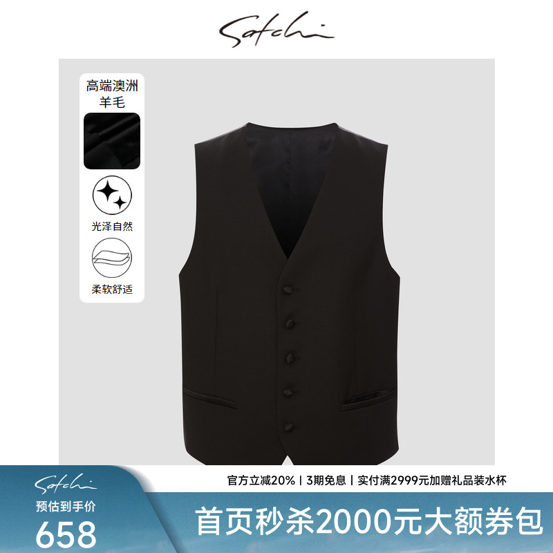 [澳洲羊毛]SATCHI沙驰男装男士西装背心秋季新款高端商务正装马甲