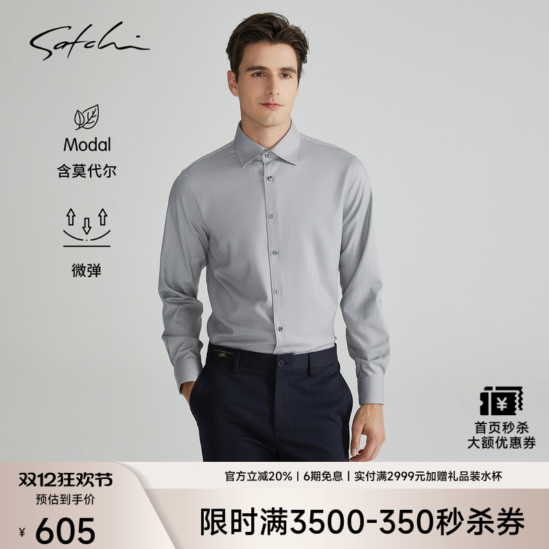 SATCHI沙驰男装衬衫男长袖秋季高端浅灰修身商务休闲高级感衬衣