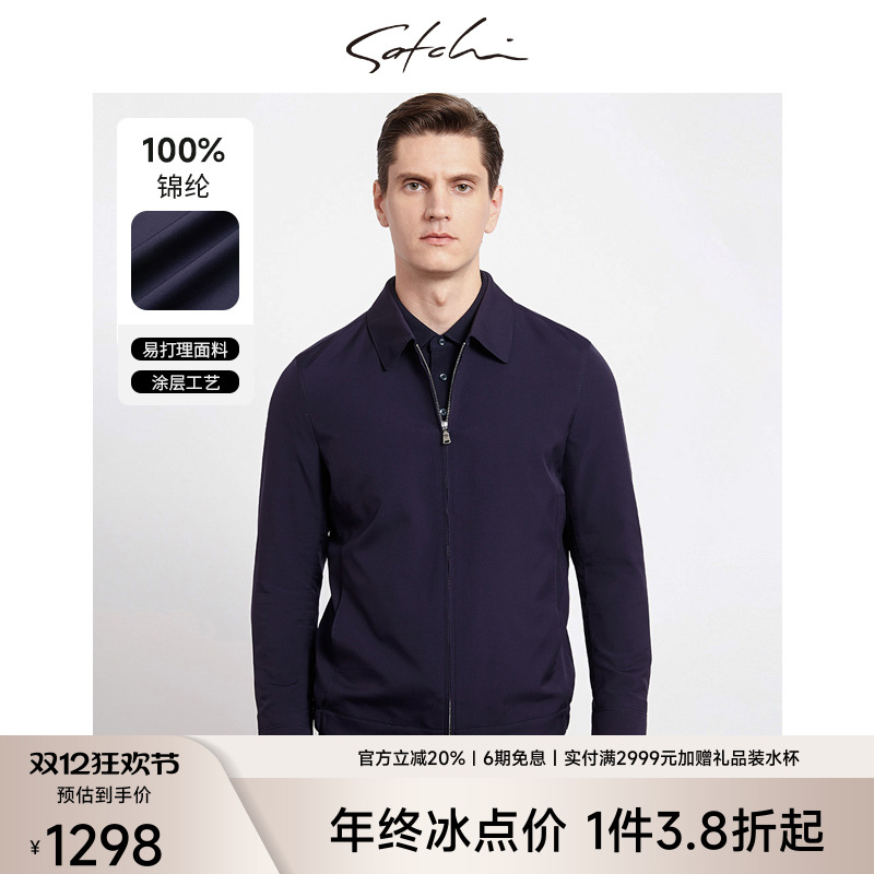 SATCHI沙驰男装23秋季商务休闲外套翻领轻薄易打理防风行政夹克男