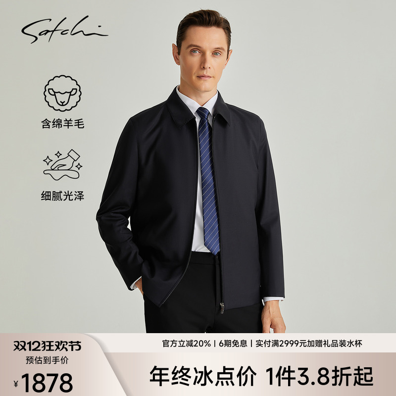 [羊毛]SATCHI沙驰男装男士行政夹克秋季新款高端商务干部公务外套