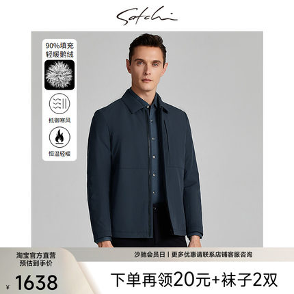 Satchi沙驰男装男士羽绒服秋季新款鹅绒商务保暖短款高端外套男厚