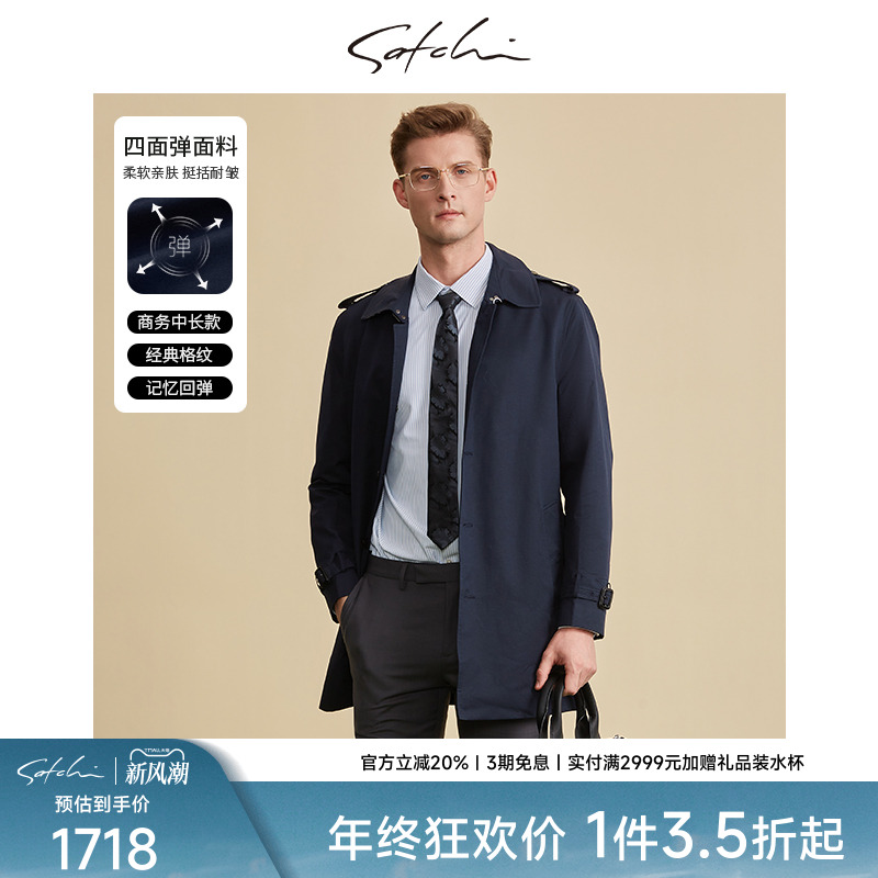 SATCHI沙驰男装男士战壕风衣秋季新款德式高端文职大衣男厚