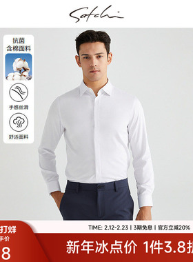 [抗菌]SATCHI沙驰男装男士长袖衬衫秋季新款商务婚礼伴郎白色衬衣
