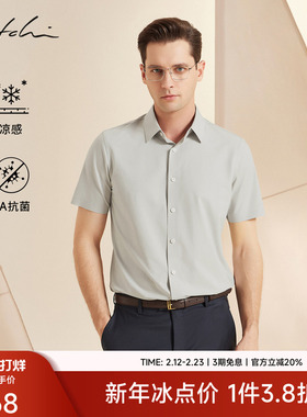 [头等舱系列]SATCHI沙驰男装男士短袖衬衫春季新款凉感抗菌衬衣