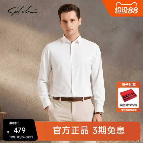 Satchi沙驰免烫结婚商务白衬衫