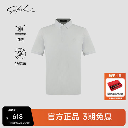 Satchi沙驰凉感抗菌短袖POLO衫