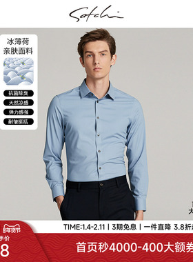 SATCHI沙驰男装男士长袖衬衫秋季新款商务休闲纯色高端蓝色衬衣男