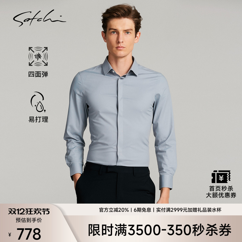 Satchi四面弹力长袖衬衫