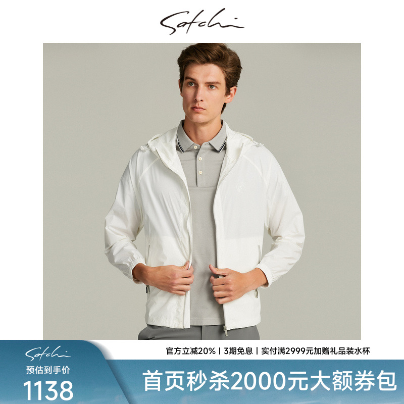 SATCHI沙驰男装男士防晒服秋季新款商务连帽轻薄夹克皮肤衣外套