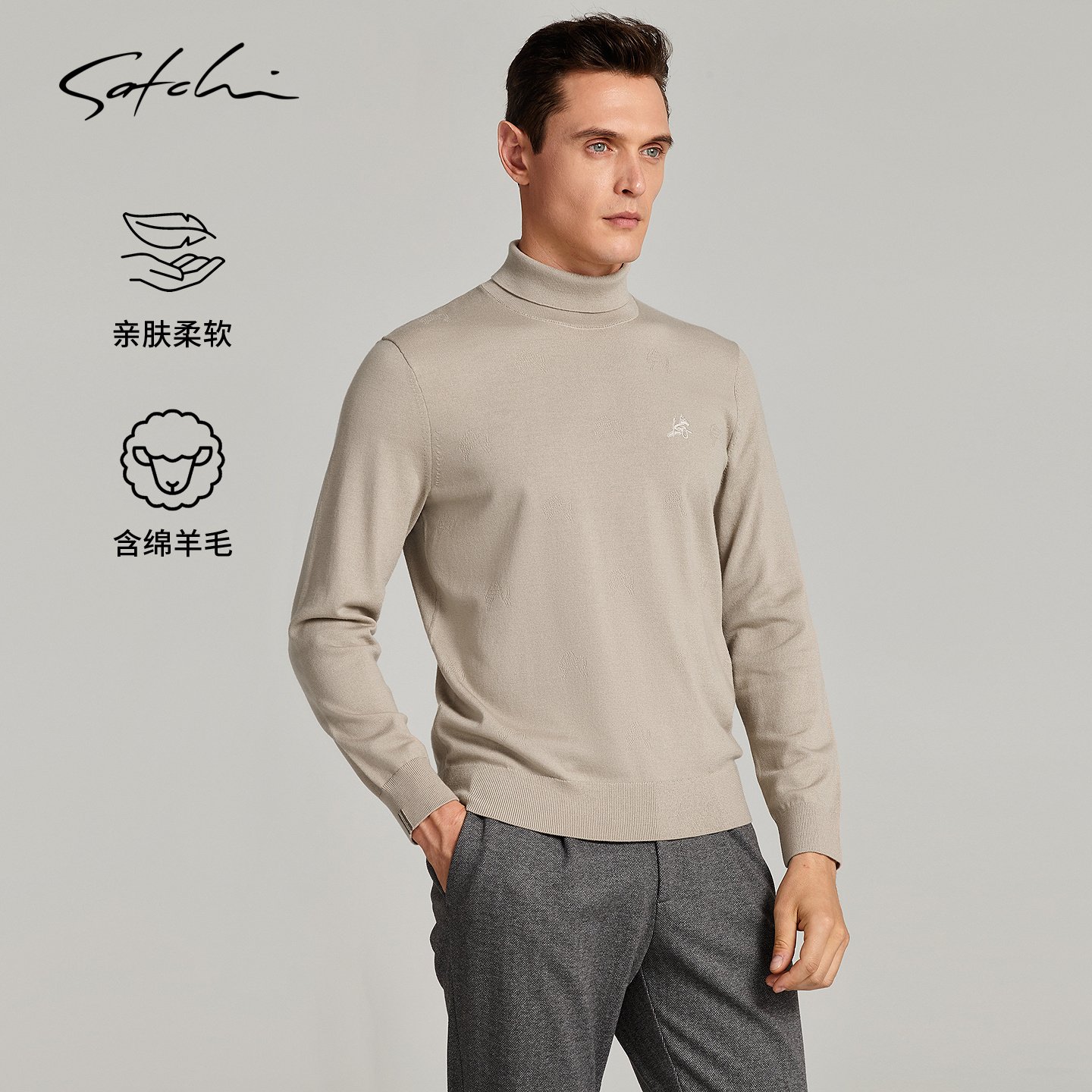 SATCHI沙驰男装男士针织羊毛衫秋季新款商务高领纯色保暖毛衣