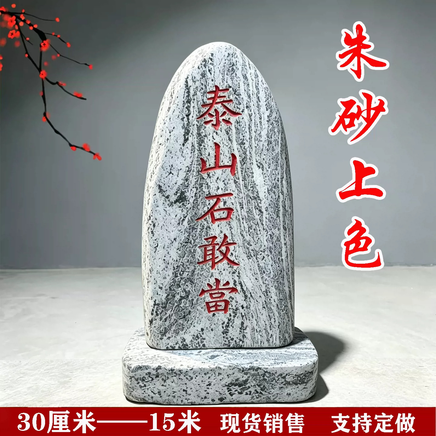 宗泰山石敢当镇宅摆件天然原石雕刻挡路冲门村口八卦补角靠室内外