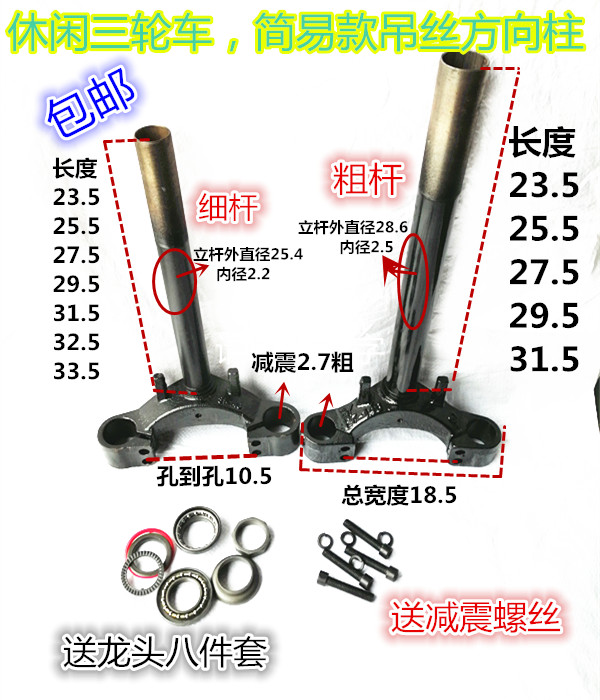 简易款电动车休闲三轮车方向柱液压减震前叉转向柱吊丝方向柱T60