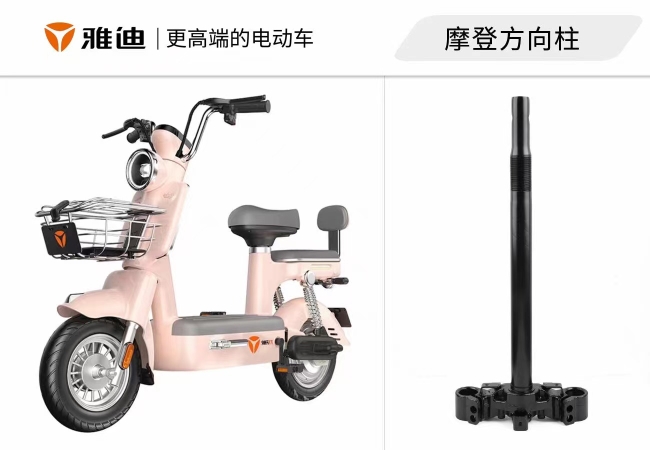 雅迪摩登前叉 方向柱雅迪摩登原装方向柱摩登款