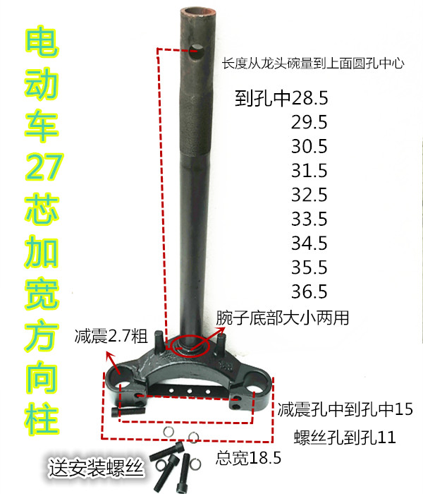 电动车方向柱 27管芯子加宽18.5宽立管电动车豪华款通用型方向柱