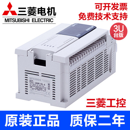 三菱PLC正品FX3U-32MR/ES-A 80MR 64MR 48MR 16MR/MT可编程控制器