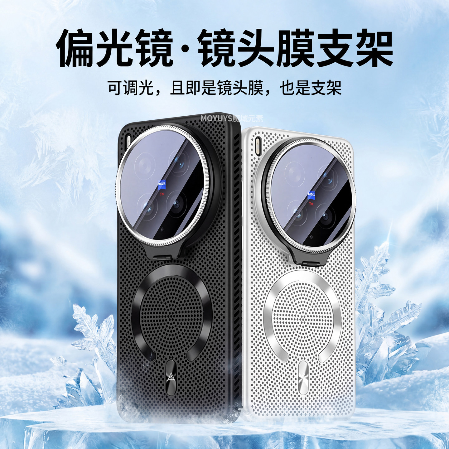 适用vivox300ultra手机壳x300pro偏光镜头支架x
