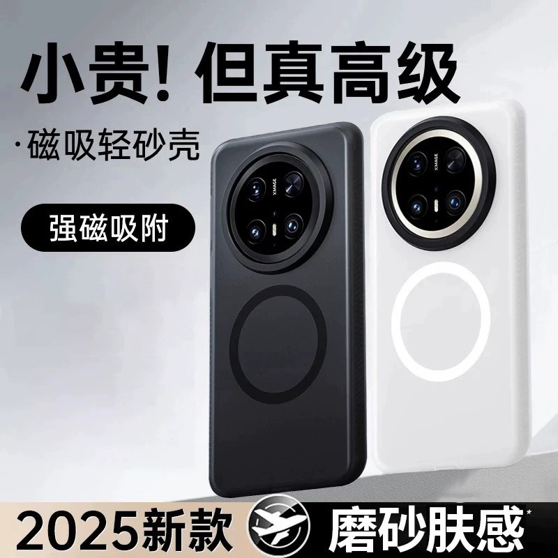 适用华为mate80promax手机壳mate80pro磁吸ma