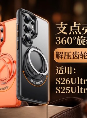 适用三星s26ultra手机壳s25ultra磁吸新款s26磨砂高级感s26+防摔防滑s25+旋转支架s25商务半透明软边肤感外壳