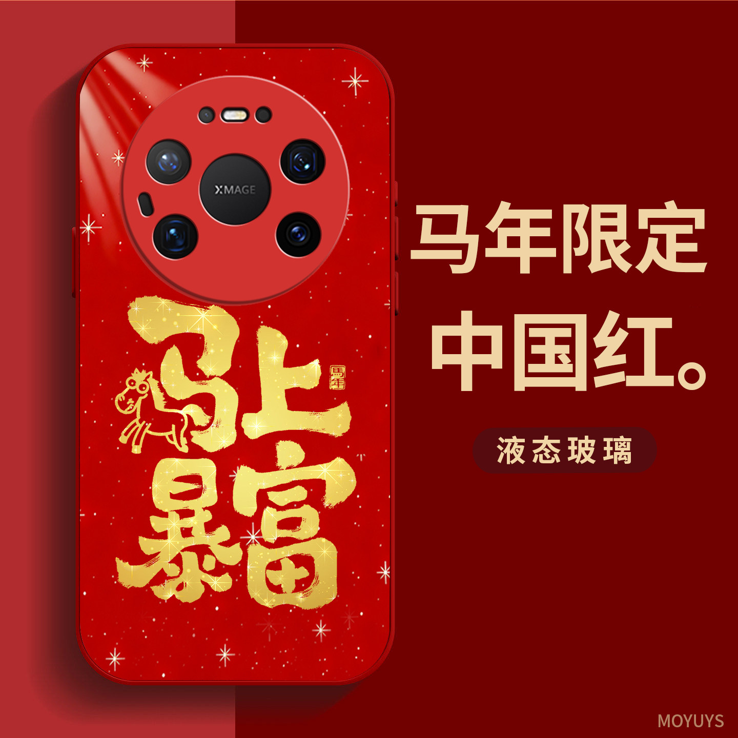 适用华为mate80手机壳mate80promax马年mate70air软边高级感mate60pro喜庆国潮mt50/40玻璃pro+超火红色爆款,3C数码配件,手机保护套/壳,淘宝优惠券,粉丝福利购,淘宝优惠卷