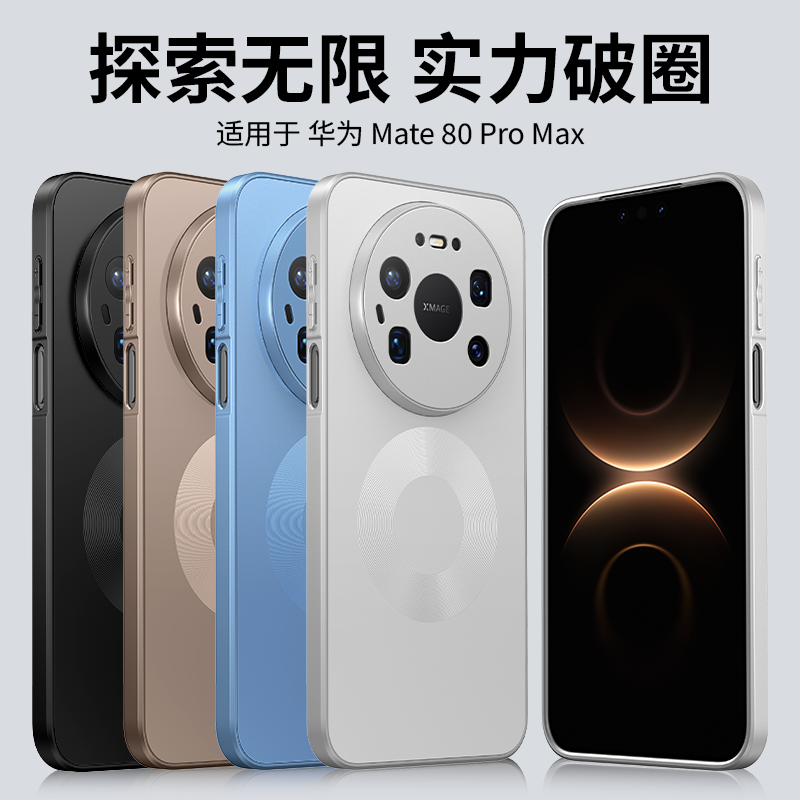 秒变80适用华为mate80promax手机壳mate80pro