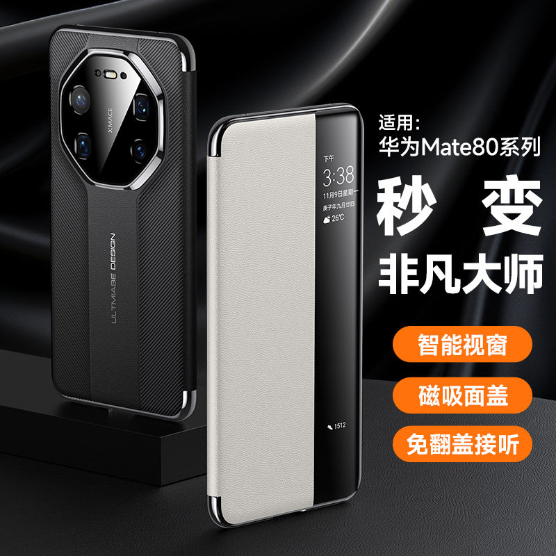 适用华为mate80pro手机壳秒变rs非凡大师mate80promax高级感磁吸智能翻盖mate80商务素皮套全包防摔por新款薄